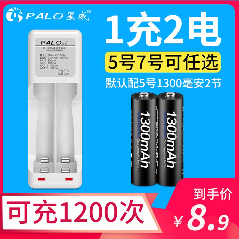 Xingwei 5 rechargeable battery 2 battery charger set toy 7 battery AAA 5th 7 remote control