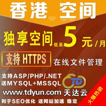 Exclusive cloud virtual host FTP Hong Kong website space ASP PHP NET monthly payment website enterprise website space