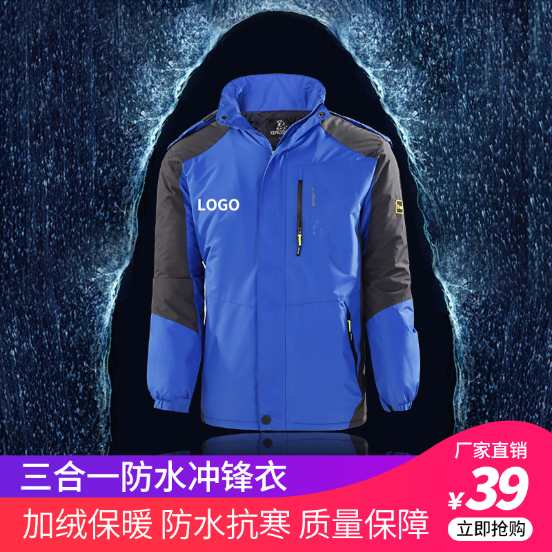 Winter outdoor advertising coat work clothes warm plus thickness and wind and waterproof three-in-one custom logo