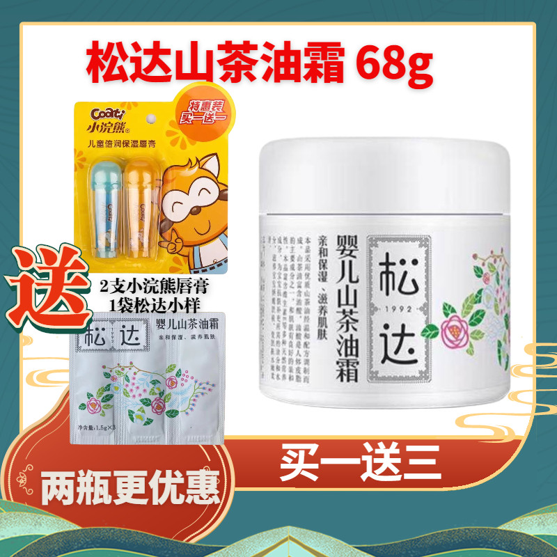 Latest Date Sunda Baby Skincare Camelliano Tea Oil Cream Nourishes Newborn Saliva Rash Child Moisturizing Anti-Crack Face Cream