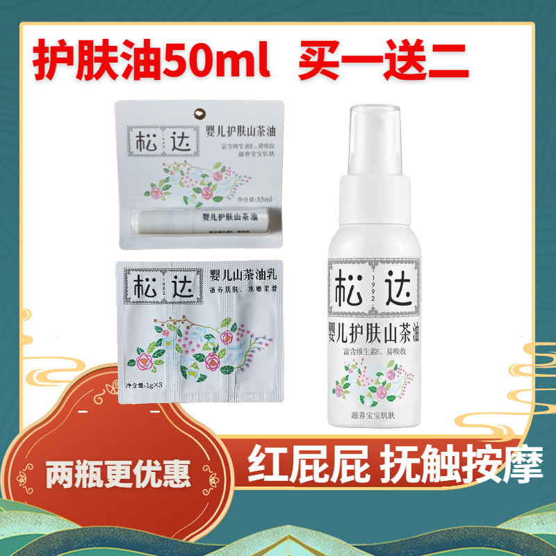 Songda baby skin care camellia oil red PP oil baby massage moisturizing oil massage oil touch newborn natural