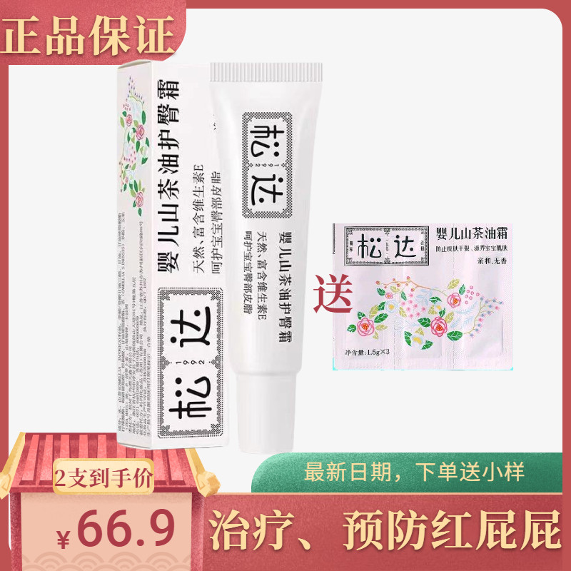 Songda baby nipple cream newborn natural skin care baby baby red butt PP cream stock ointment