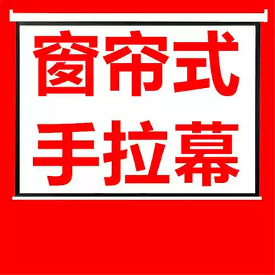 Hand-pull screen Projection screen Hand-pull screen projection Home projector screen Hand-pull projector screen cloth