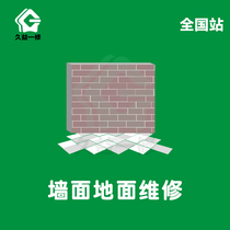 Xian Wall Wall Maintenance Wall Cracking Eradication Old Wall Paint Powder Brush Wall Repair Professional Floor Tiles Demolition