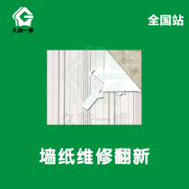 Jiuyi one repair Xian wall refresh wallpaper cracking repair wall repair renovation brush big white scraping putty