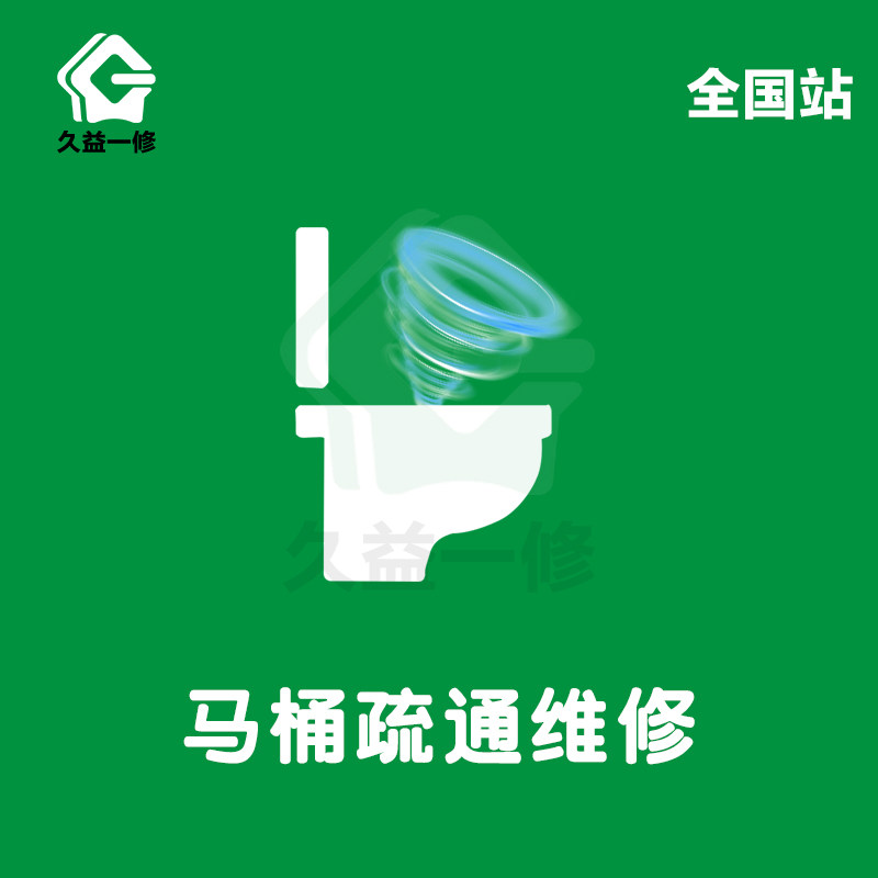 For a long time, a repair of Chongqing toilet clogged and dredged water leakage maintenance Chengdu toilet Toilet Bowl repair service