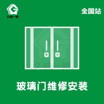 Jiuyi one repair Chengdu doors and windows maintenance company glass door Nanchong installation balcony sliding door repair door-to-door service