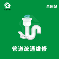 Jiuyiyi repair Chengdu pipeline blockage dredging company toilet water leakage maintenance floor drain plugging treatment