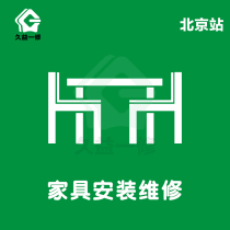 Beijing furniture repair door-to-door service Bedroom wardrobe disassembly and assembly Kitchen cabinet installation Table dining chair wooden bed repair