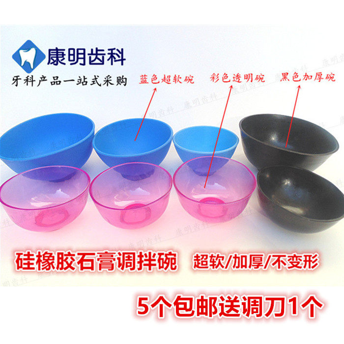 石膏碗橡皮碗牙科橡胶碗加厚透明石膏调拌碗印模材胶碗 5个包邮