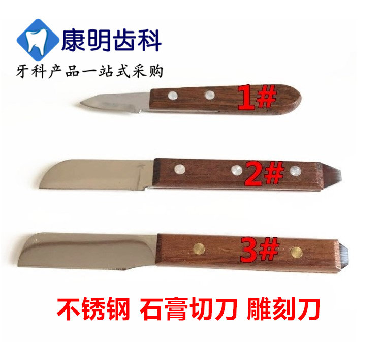 牙科材料蜡刀 技工蜡型雕刻刀 雕刀 雕刻蜡刀石膏切刀模材切割刀