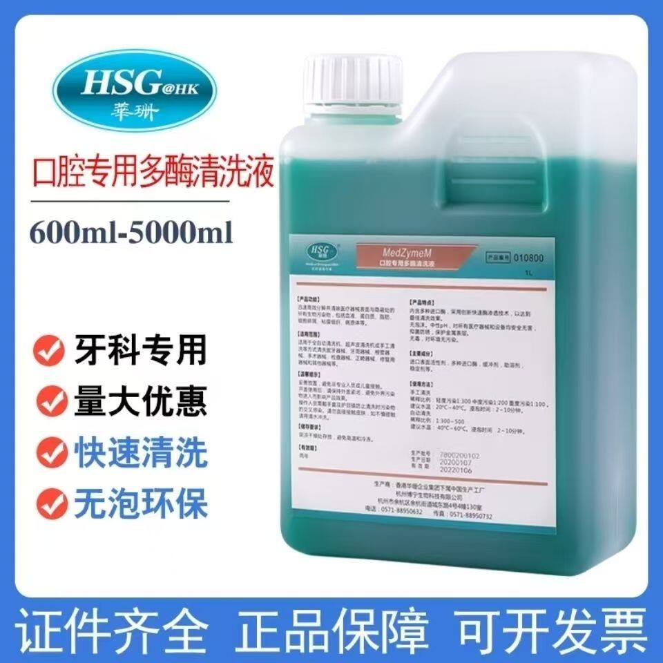 牙科多酶清洗液清洗剂牙科手术器械除锈剂牙科口腔专用多酶清洗液