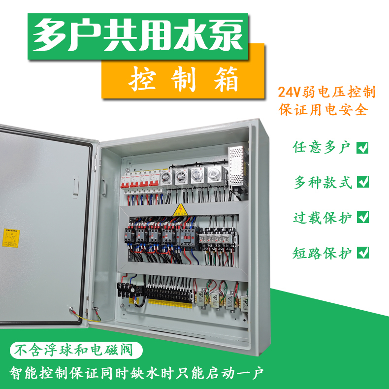 Two-Phase 2/3/4/5/6/7/8/Multi-Household Shared Water Pump Float Switch Automatic Water Pumping Distribution Control Box