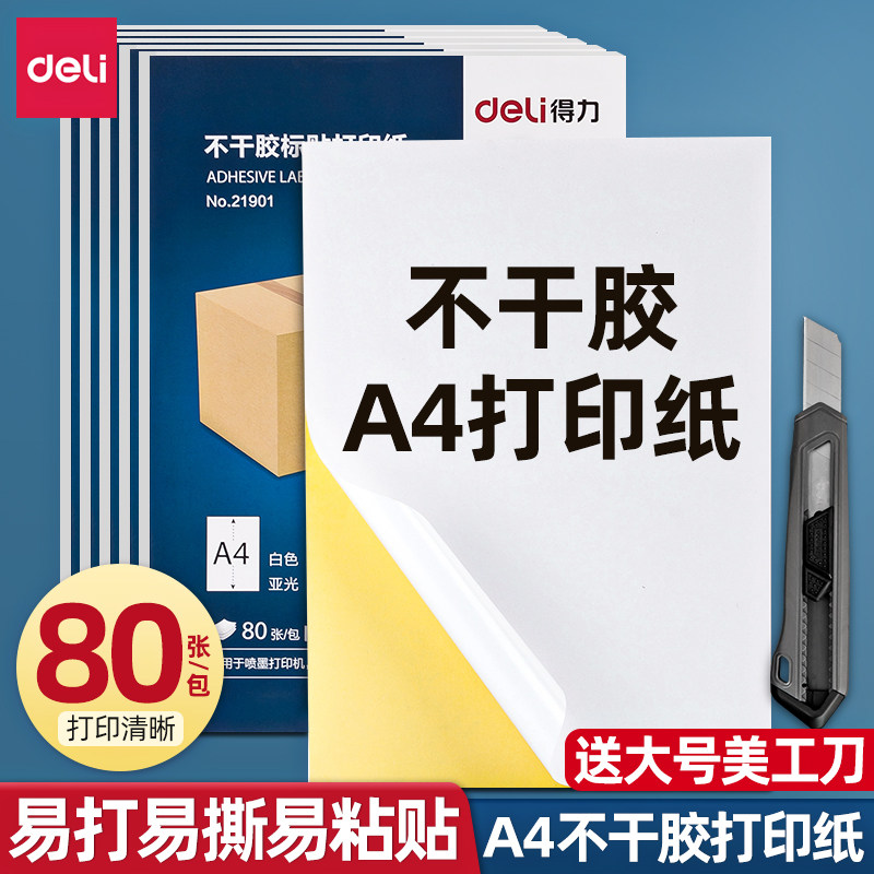 Able A4 adhesive printing paper matt blank label sticker print clear back offset paper laser inkjet sub-light kraft adhesive a4 can be hand-written and pasted with thickened copper version paper adhesive sticker 