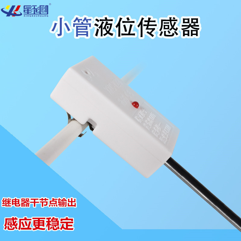 非接触式水位感应科技XKCY28A液体继电器报警开关小管液位传感器