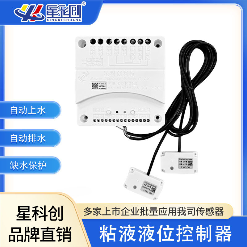 全自动非接触式水位控制器粘液挂壁液体感应器牛奶糖浆液位传感器