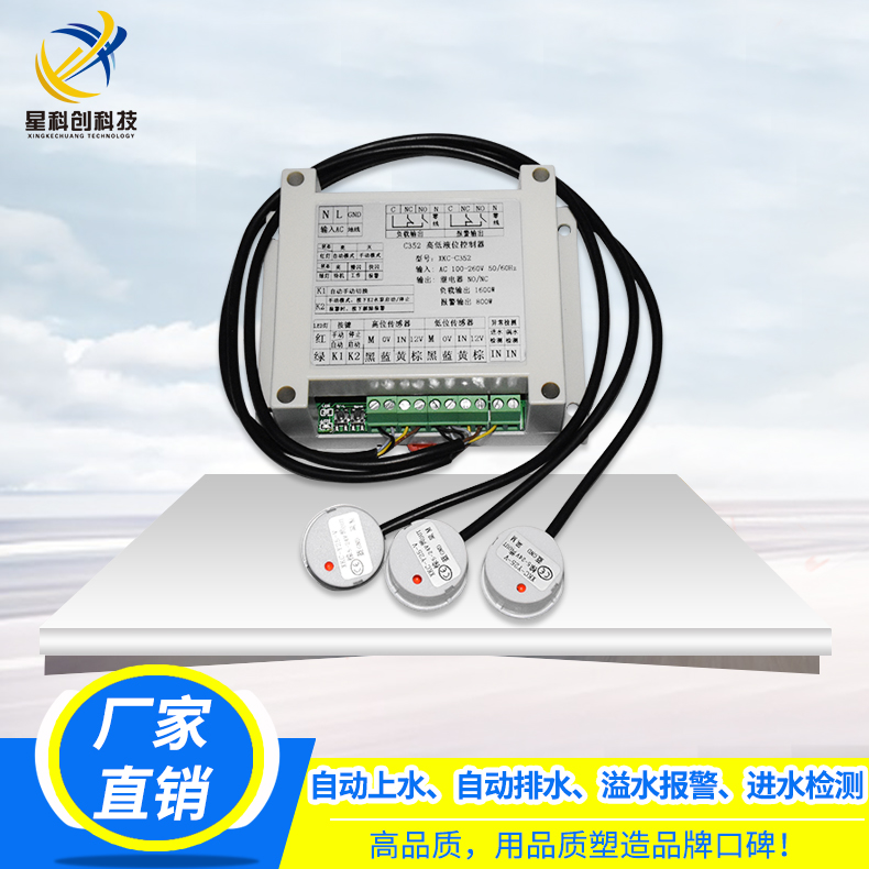 Water pump water level controller replaces floating ball type liquid level sensor water tank valve switch intelligent automatic water