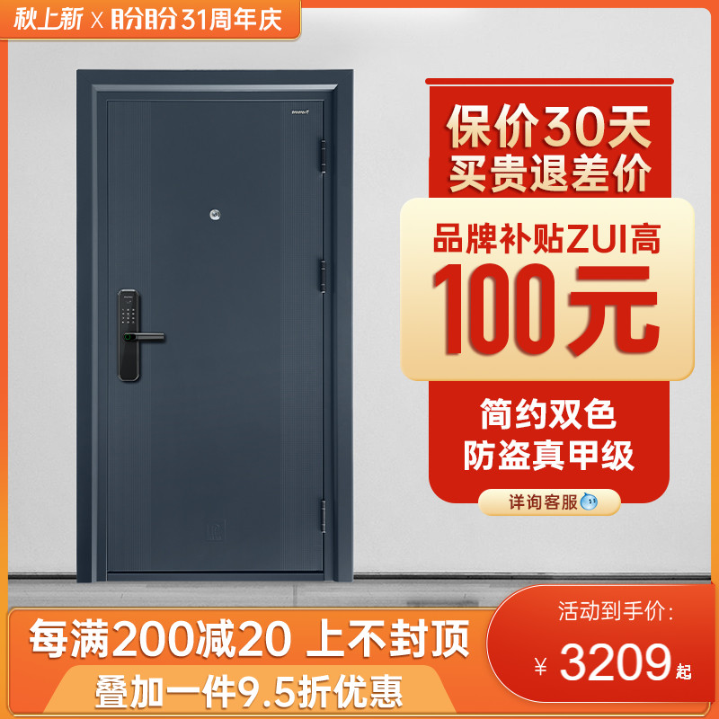 (Two-color door) Panpan anti-theft door fingerprint lock Class A home security door entry door Helsing