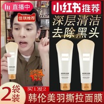 Han Lun beauty skin snow muscle tear mask to blackhead acne shrink pores deep clean oil control women