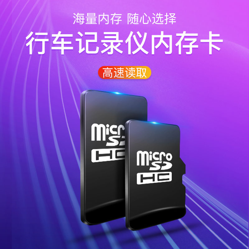 High speed c10 memory card for Driving recorder