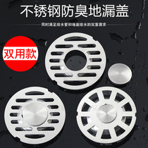 Washing machine dual-purpose ground drain cover stainless steel round anti-odor with holes floor drain cover toilet floor drain cover