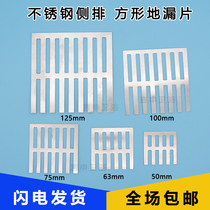 Wall row stainless steel floor leakage cover large displacement anti-blocking mouse bathroom corner grille square floor drain L side wall