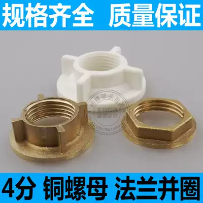 4 Points 1 2 full copper nut single cold faucet plastic fixing seat copper inner flange and ring faucet accessories