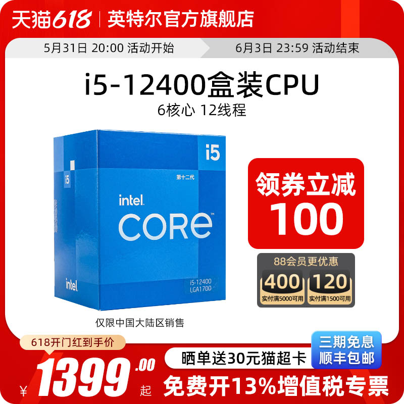 intel Intel 12 generation Core i5-12400 box processor 6 core 12 thread computer CPU