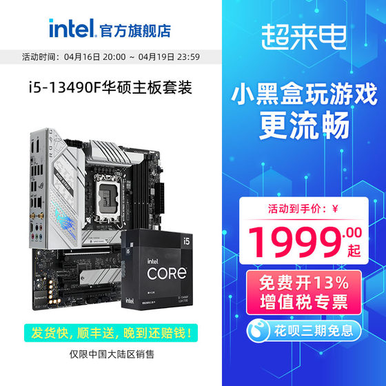 Intel Intel i513490f Asus b760 motherboard cpu set 14490Fb660 board u flagship store