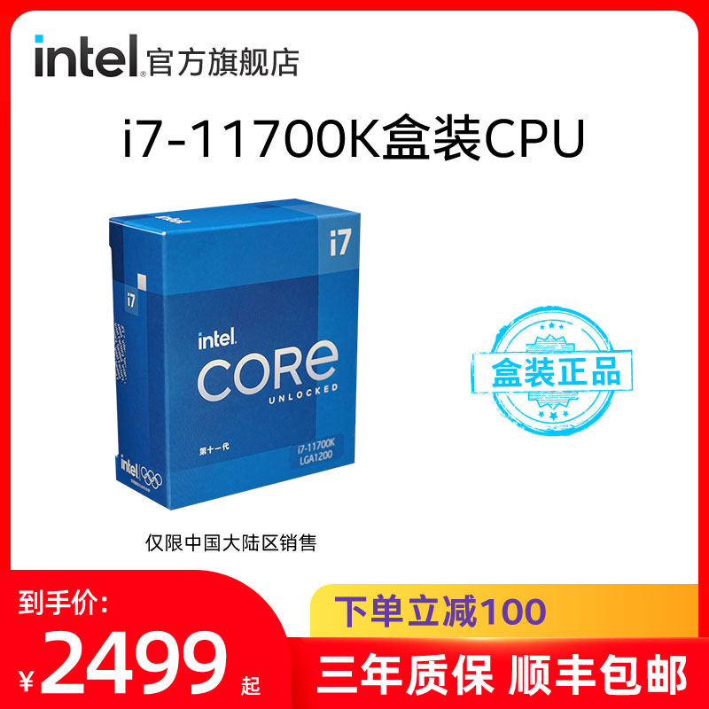 intel Intel11 generation core i7-11700k boxed processor 8 core 16 thread desktop CPU