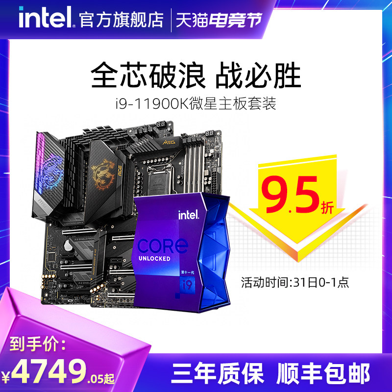intel Intel11 generation core i9-11900K take MSI Z590 motherboard boxed CPU board U set