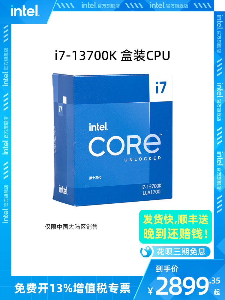 <!--intel/英特尔 i7-13700K/14700K盒装处理器 电脑CPU华硕主板套装-->
