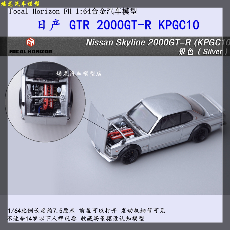 Fh 1:64 Suitable for Nissan Skyline Gtr 2000Gt-R Kpgc10 Alloy Car Model