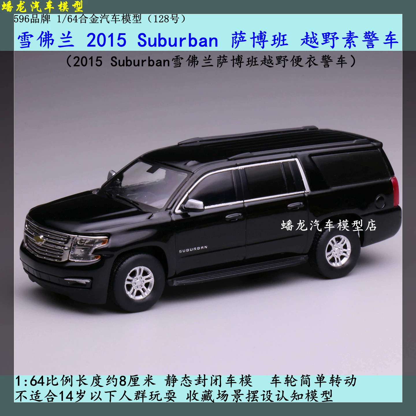 Модель 596 1:64 Chevrolet Suburban 2015 Suburban алюминиевых сплавов внедорожная полицейская модель автомобиля