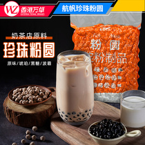 Sailing pearl powder round original black sugar Amber milk tea shop special black sugar Boba Pearl bean hot drink special raw materials