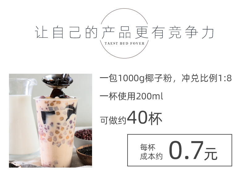 椰子粉奶茶店专用速溶椰汁