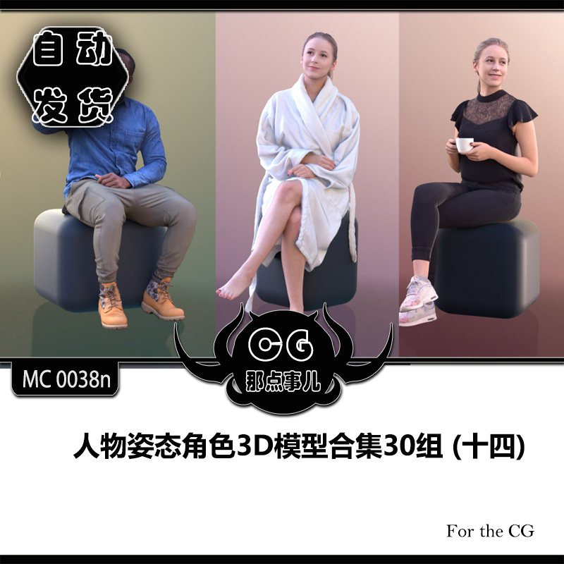 MC0038n Figure Gesture Character 3D Model Ensemble 30 Group (fourteen)