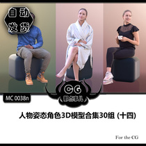 MC0038n Character Pose Character 3D Model Collection 30 Groups (14)