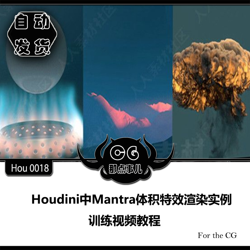 Hou0018 Mantra volumetric effects rendering example training video tutorial in Houdini