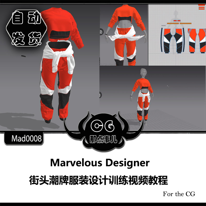 Mad0009 Marvelous Designer street fashion clothing design training video tutorial