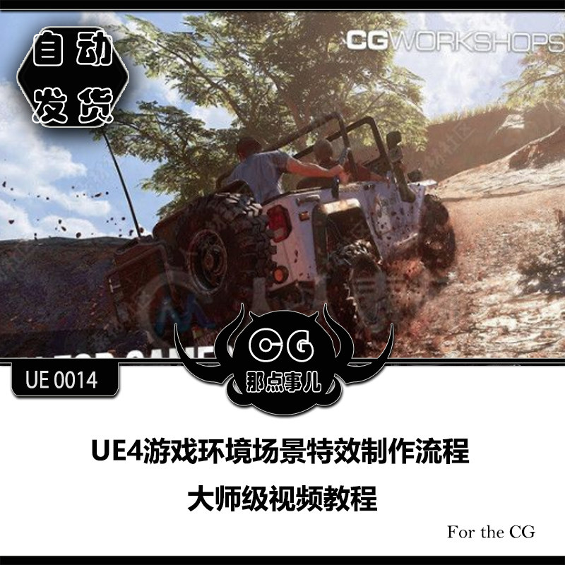 UE0014 UE4 UE4 Game Environment Scene Special Effect Process Master Video Tutorial