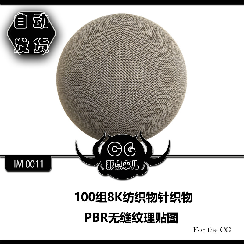 IM 0011100 group 8K textile knitted fabric PBR seamless texture patch