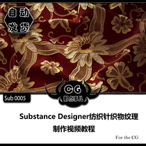 Sub0005 Substance Designer Textile Knitting Texture Making Video Tutorial