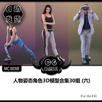 MC0038f Character Pose Character 3D Model Collection 30 Groups (6)