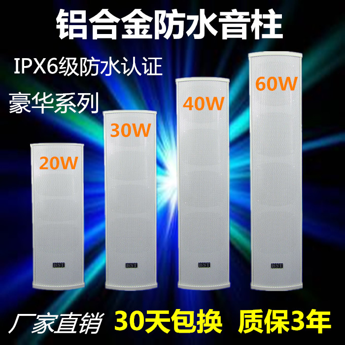 Outdoor audio constant pressure waterproof sound column speaker campus shop public broadcasting audio wall-mounted speaker 20W-60W