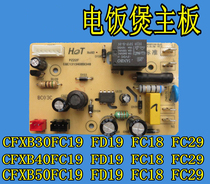 Supor rice cooker accessories CFXB30 40 50FD19 FC18 FC29 computer board power board motherboard