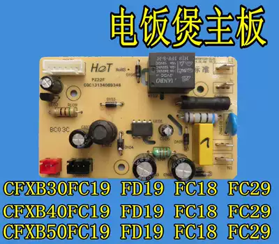 Supor rice cooker accessories CFXB30 40 50FD19 FC18 FC29 Motherboard Power board Motherboard