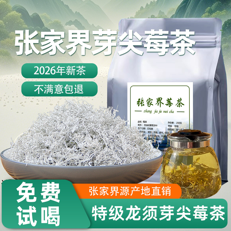 Zhangjiajie Berry Tea for Personal Consumption 2026 New Premium Bud-Tip Mold Tea Enshi Vine Tea Xiangxi Yongshun Berry Tea Zhangjiajie Berry Tea for Personal Consumption 2026 New Premium Bud-Tip Mold Tea Enshi Vine Tea Xiangxi Yongshun Berry Tea