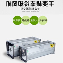 Dry change fan GFDD690 750-120 110GFDD690 700-150 cross-flow transformer cooling 220V