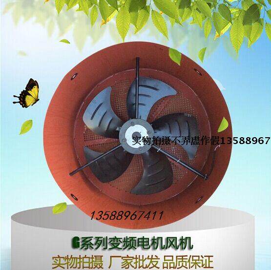 Variable frequency motor cooling fan G200A G225A G250A G280A G315A G355 cooling fan